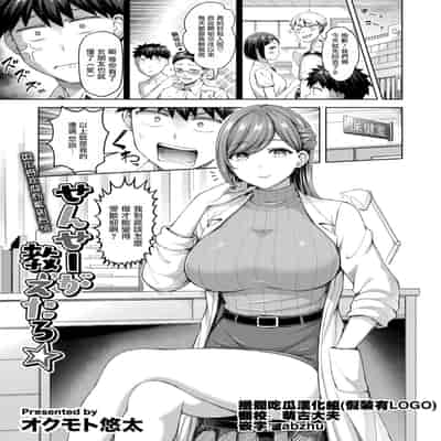 [オクモト悠太] せんせーが教えたろ☆ (COMIC 快楽天 2024年11月号) [摆烂吃瓜汉化] [DL版]