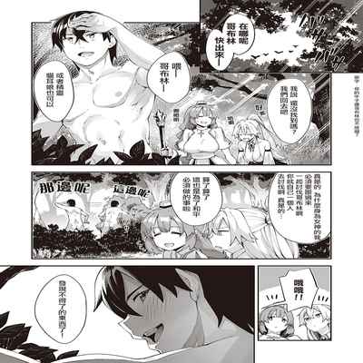 [Akino Sora] Isekai Kita node Sukebe Skill de Zenryoku Ouka Shiyou to Omou 3-sha-me 既然来了异世界就用色批技能来全力讴歌 第3枪 (COMIC ExE 31) [Chinese] [暴碧汉化组] [Digital]