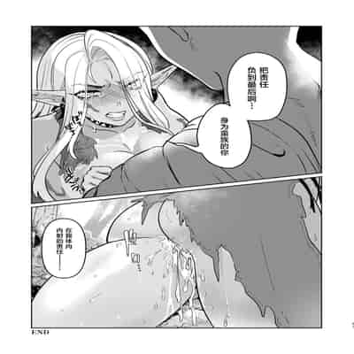 [猪武者] ダークエルフは抗えない [中国翻訳]