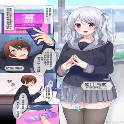 [Story Circle (柊ぽぷら)] 入れ替わりアプリ ～憧れのお嬢様は援交中！？～ [熊崎玉子汉化组]