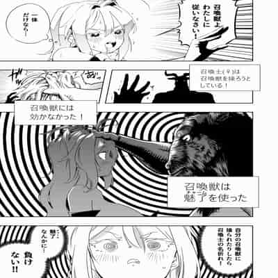 [アポカリプス煮浸し (かぶらな)] 召喚士ちゃん、敗れる。[DL版]