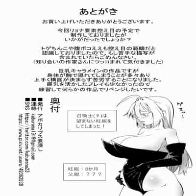 [アポカリプス煮浸し (かぶらな)] 召喚士ちゃん、敗れる。[DL版]