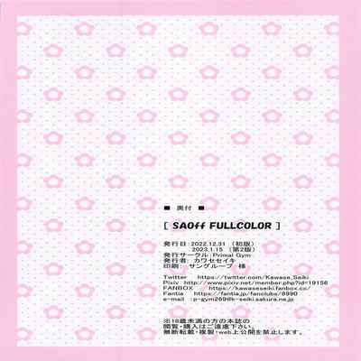[Primal Gym (Kawase Seiki)] SAOff FULLCOLOR (Sword Art Online) [Chinese] [2023-01-15]