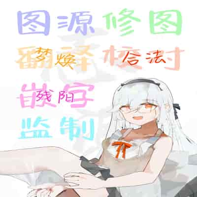 [Lonely Church (鈴音れな)] 生意気令嬢に催眠調教｜催眠调教傲慢的大小姐 [白杨汉化组] [DL版]