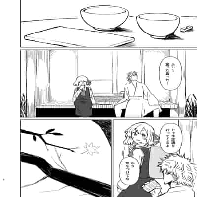 [ガーシュメルト (スコルペーナ)] ルーミアさんと新婚性活 (東方Project) [DL版]