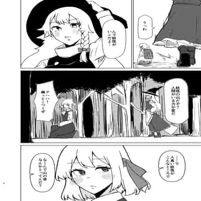 [ガーシュメルト (スコルペーナ)] ルーミアさんと新婚性活 (東方Project) [DL版]