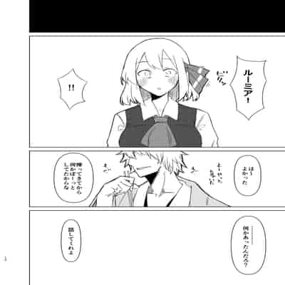 [ガーシュメルト (スコルペーナ)] ルーミアさんと新婚性活 (東方Project) [DL版]
