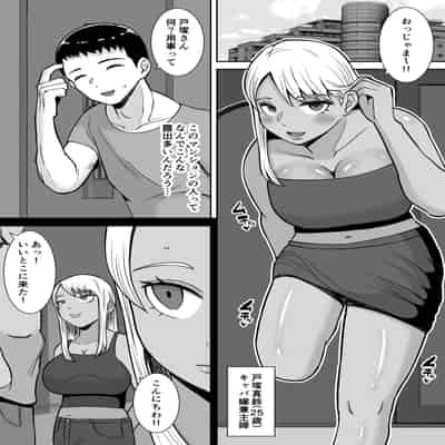 [すめるすらいく] 僕のマンションにはエロい人妻しかいない！！2〜チンポ大好きヤリマン キャバクラ嬢 戸塚真鈴〜 [DL版]