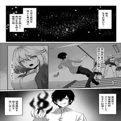 [Yumemi Dream Land (夢ミガチ)] 異世界から転生した俺は闇の力で勇者パーティに復讐する～天才魔導士編～