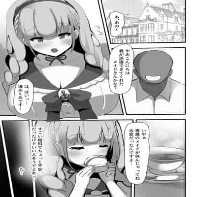 [ココナッツみるく (Ciel)] あてぃしのご主人様 (湊あくあ) [DL版]