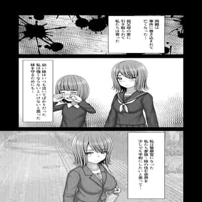 [おさかな工場 (ふぃっしゅ)] 縄蜘蛛の餌 絶望姉妹丼 [DL版]
