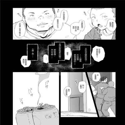 [Arakureta Monotachi (Arakure)] Boku no Kanojo wa Yakyuubu Manager ver 2 2[中国翻訳]