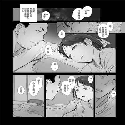 [Arakureta Monotachi (Arakure)] Boku no Kanojo wa Yakyuubu Manager ver 2 2[中国翻訳]