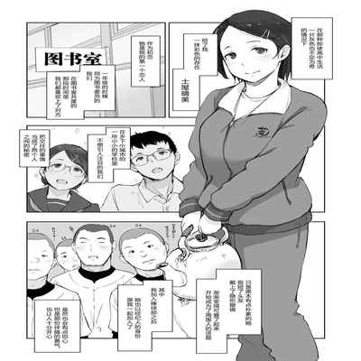 [Arakureta Monotachi (Arakure)] Boku no Kanojo wa Yakyuubu Manager ver 2 2[中国翻訳]