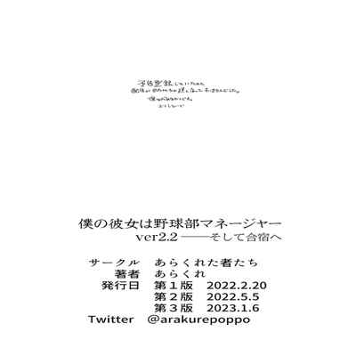 [Arakureta Monotachi (Arakure)] Boku no Kanojo wa Yakyuubu Manager ver 2 2[中国翻訳]