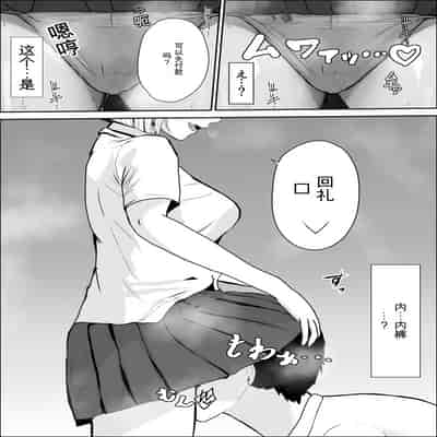 [雪目だいふく] 興味の向こう側 [中国翻訳]