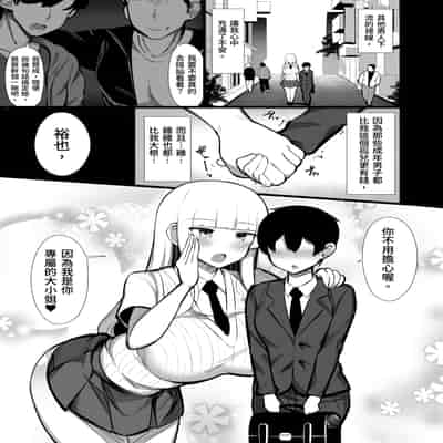 [ふらいでぃっしゅ (じゃっこ)] お嬢様に買われたボク2 [忍殺團] [DL版]