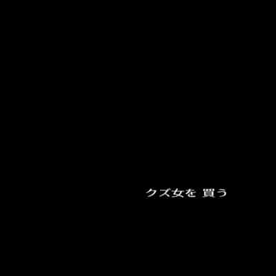 [スーパーイチゴチャン (みさおか)] セックスクローゼット〜居候ギャルと我が家のトイレで〜 [DL版]