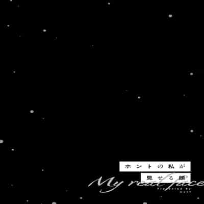 [ment] ホントの私が見せる顔 [DL版]