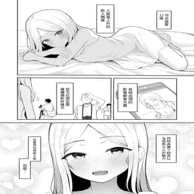 [red miso soup (赤だし)] ジュニアアイドル催眠ち〇ぽ堕ち｜年少偶像因催眠墮落於肉棒 [中国翻訳] [DL版]