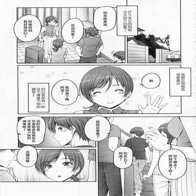 (C92) [cocon! (Otone)] Onee-chan wa Idol no Nitta-san 我阿姐叫新田美波 (THE IDOLM@STER CINDERELLA GIRLS) [Chinese] [黄记汉化组]