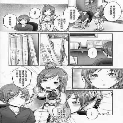 (C92) [cocon! (Otone)] Onee-chan wa Idol no Nitta-san 我阿姐叫新田美波 (THE IDOLM@STER CINDERELLA GIRLS) [Chinese] [黄记汉化组]