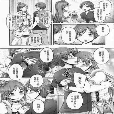 (C92) [cocon! (Otone)] Onee-chan wa Idol no Nitta-san 我阿姐叫新田美波 (THE IDOLM@STER CINDERELLA GIRLS) [Chinese] [黄记汉化组]