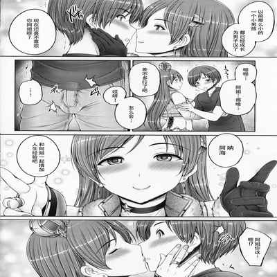 (C92) [cocon! (Otone)] Onee-chan wa Idol no Nitta-san 我阿姐叫新田美波 (THE IDOLM@STER CINDERELLA GIRLS) [Chinese] [黄记汉化组]