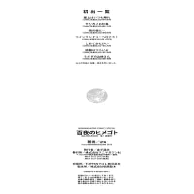 [utu] 百夜のヒメゴト [DL版]