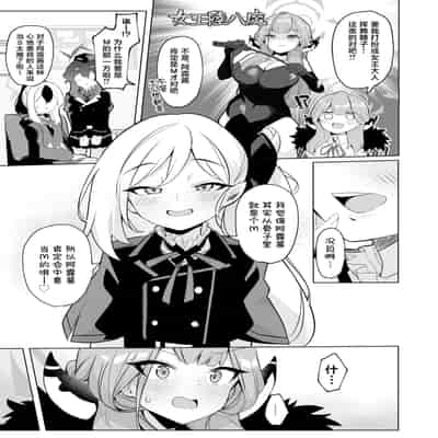 [モモかん (モモのすけ)] アウトローなえっちを目指して! (ブルーアーカイブ)｜法外狂徒般的涩涩为最终目标 ！ [角都九阳个人汉化] [DL版]
