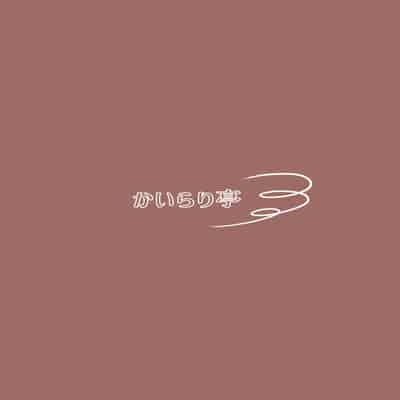 [かいらり亭 (PenDD)] 変態男の娘のどきどきキャンパスライフ