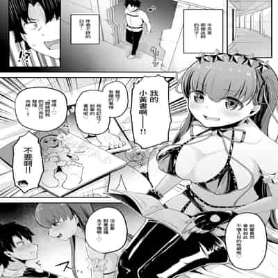 [脱脂粉乳定食 (脱脂粉乳)] BBちゃんに足でシてもらう本 (Fate／Grand Order)｜BB醬用腳給我撸的故事 [中国翻訳] [DL版]