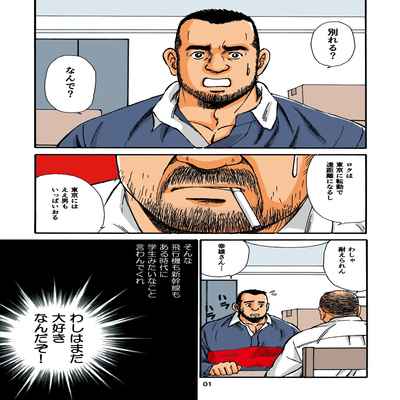 [SatoruSugajima] ROKU EPISODE1 老六的故事 第一章 [Chinese] [马栏山汉化组]