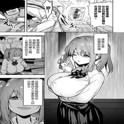 [タクロヲ堂 (タクロヲ)] 生意気ギャルをサキュバスにしてお仕置きしたった件｜關於我把囂張辣妹變成魅魔並教訓她的這件事！ [中文] [無修正]