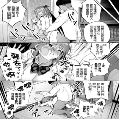 [タクロヲ堂 (タクロヲ)] 生意気ギャルをサキュバスにしてお仕置きしたった件｜關於我把囂張辣妹變成魅魔並教訓她的這件事！ [中文] [無修正]