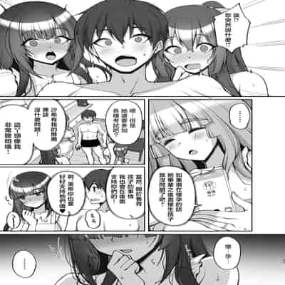 [らぼまじ! (武田あらのぶ)] 痴処女風紀委員のみんなに言えない淫靡なお願い8〜母妹と姉を孕ませるお泊り会後編〜 [中国翻訳]