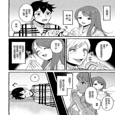 [はるるゆこ] 妻狩り温泉 二階堂ひなの 29歳[中国翻译]