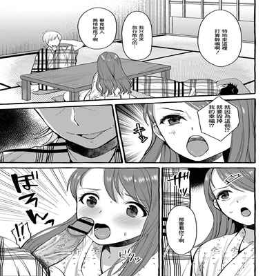 [はるるゆこ] 妻狩り温泉 二階堂ひなの 29歳[中国翻译]