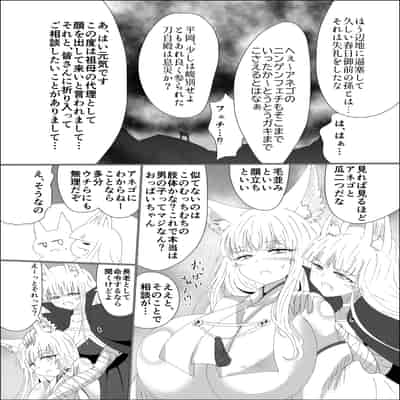 [星霜待機 (新川豊一)] 九尾狐のイカせあい おっぱいずもう対決! [DL版]