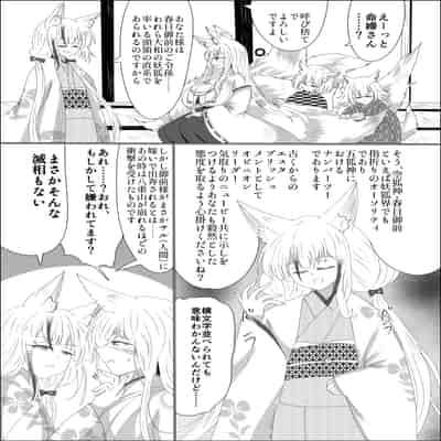 [星霜待機 (新川豊一)] 九尾狐のイカせあい おっぱいずもう対決! [DL版]