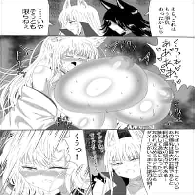 [星霜待機 (新川豊一)] 九尾狐のイカせあい おっぱいずもう対決! [DL版]
