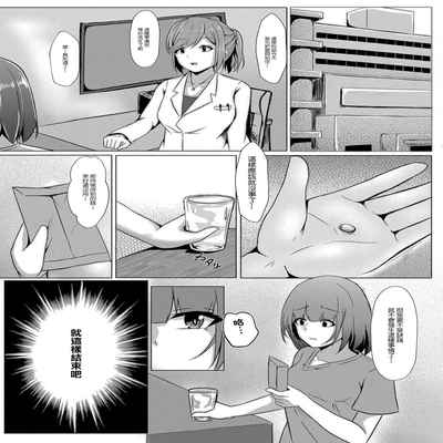 [しょーへい] ぼっちの私が円光したら 第四話[中国翻译]
