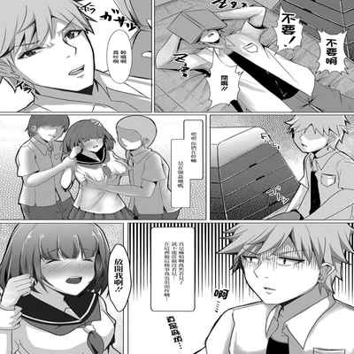 [しょーへい] ぼっちの私が円光したら 第四話[中国翻译]