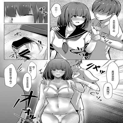 [しょーへい] ぼっちの私が円光したら 第四話[中国翻译]