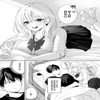 [ヒトサシコユビ (イなり)] ギャルの幼なじみに誘惑された…が [不那么黑暗月光石]