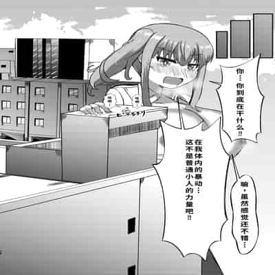 [ぽった～る (ポッター・L)] でかいも! ビルより大きい妹が街の支配者になる話 [DL版][中国翻訳]