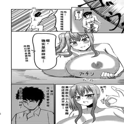 [ぽった～る (ポッター・L)] でかいも! ビルより大きい妹が街の支配者になる話 [DL版][中国翻訳]