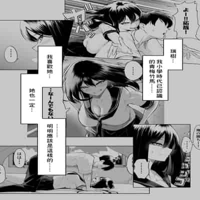 [舞影 (美影)] 十年の恋より一週間の性2-Next month- [個人渣翻]