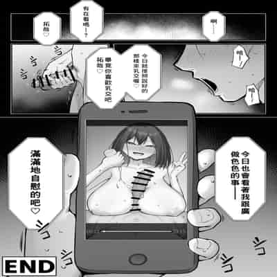 [舞影 (美影)] 十年の恋より一週間の性2-Next month- [個人渣翻]