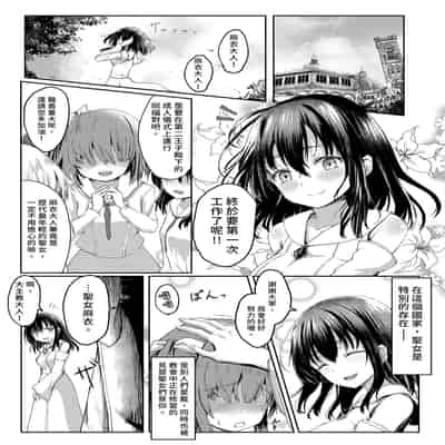 [聖華快楽書店 (月見ハク、かむにか)] 何も知らない黒髪聖女が悪徳司教におマンコを汚される話｜純潔的黑髮聖女與大主教的祕密檢查 [中文] [無修正]